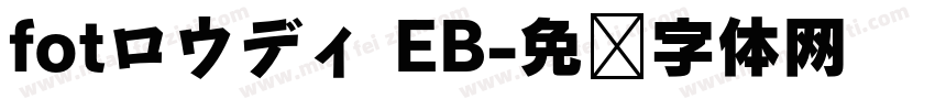 fotロウディ EB字体转换